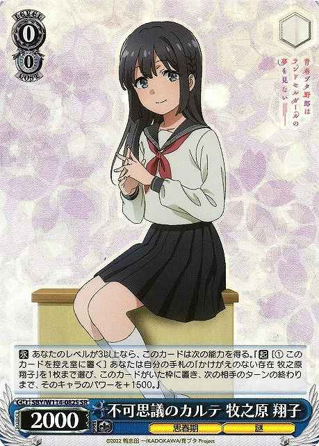 不可思議のカルテ 牧之原 翔子