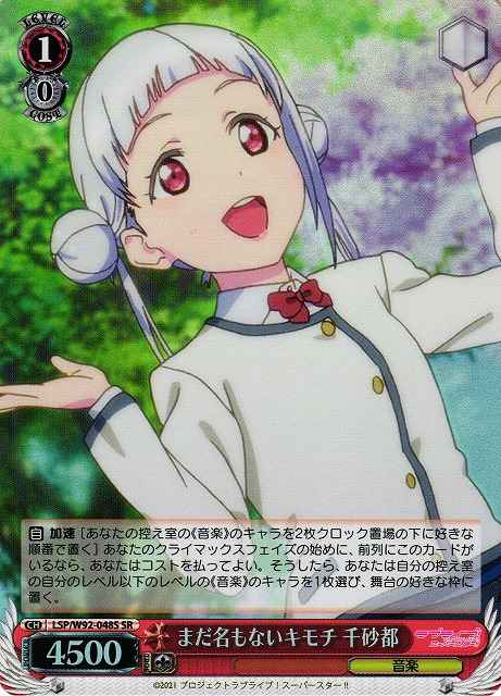 まだ名もないキモチ 千砂都