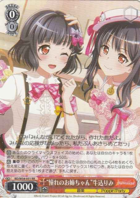 “憧れのお姉ちゃん”牛込りみ