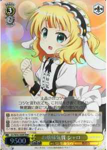 お嬢様気質 シャロ