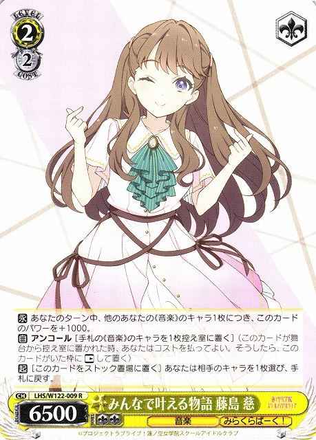 みんなで叶える物語 藤島 慈