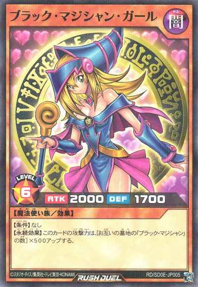 ブラック・マジシャン・ガール