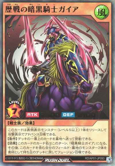 歴戦の暗黒騎士ガイア
