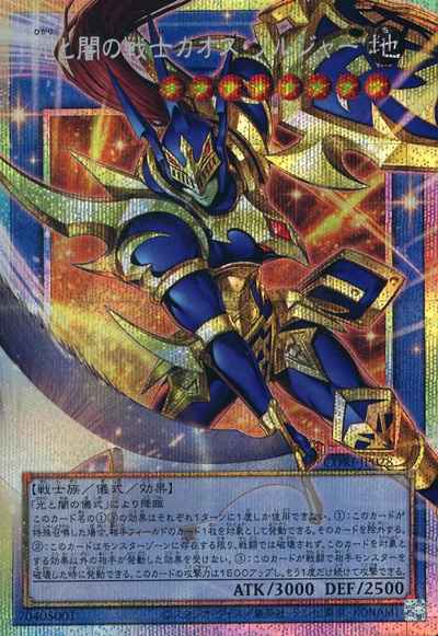 光と闇の戦士カオスソルジャー オーバーフレーム プリズマシークレット 遊戯王】 光と闇の戦士カオス・ソルジャー(オーバーフレーム) プリズマ