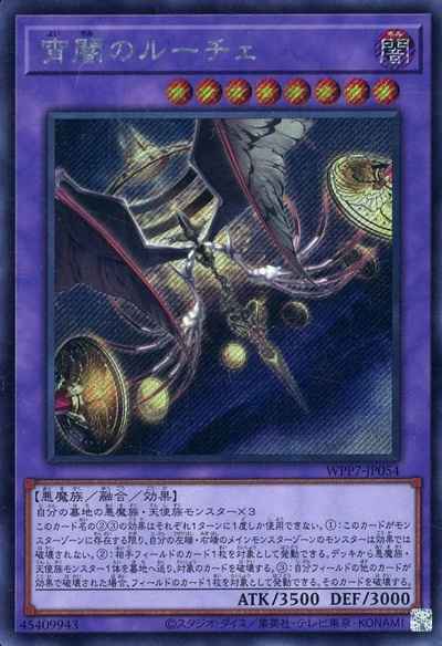 宵闇のルーチェ