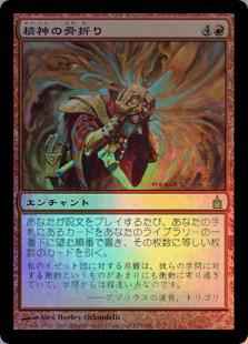 精神の骨折り