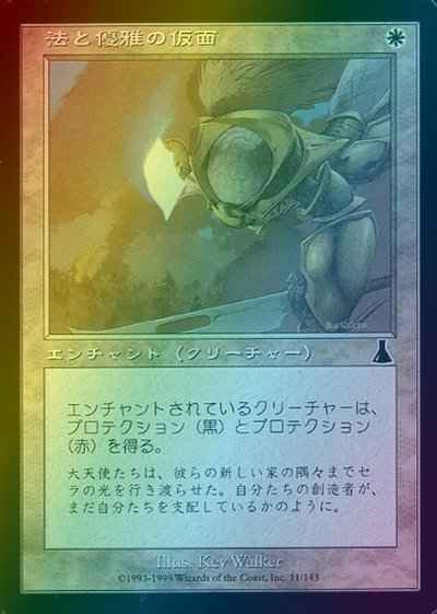 法と優雅の仮面