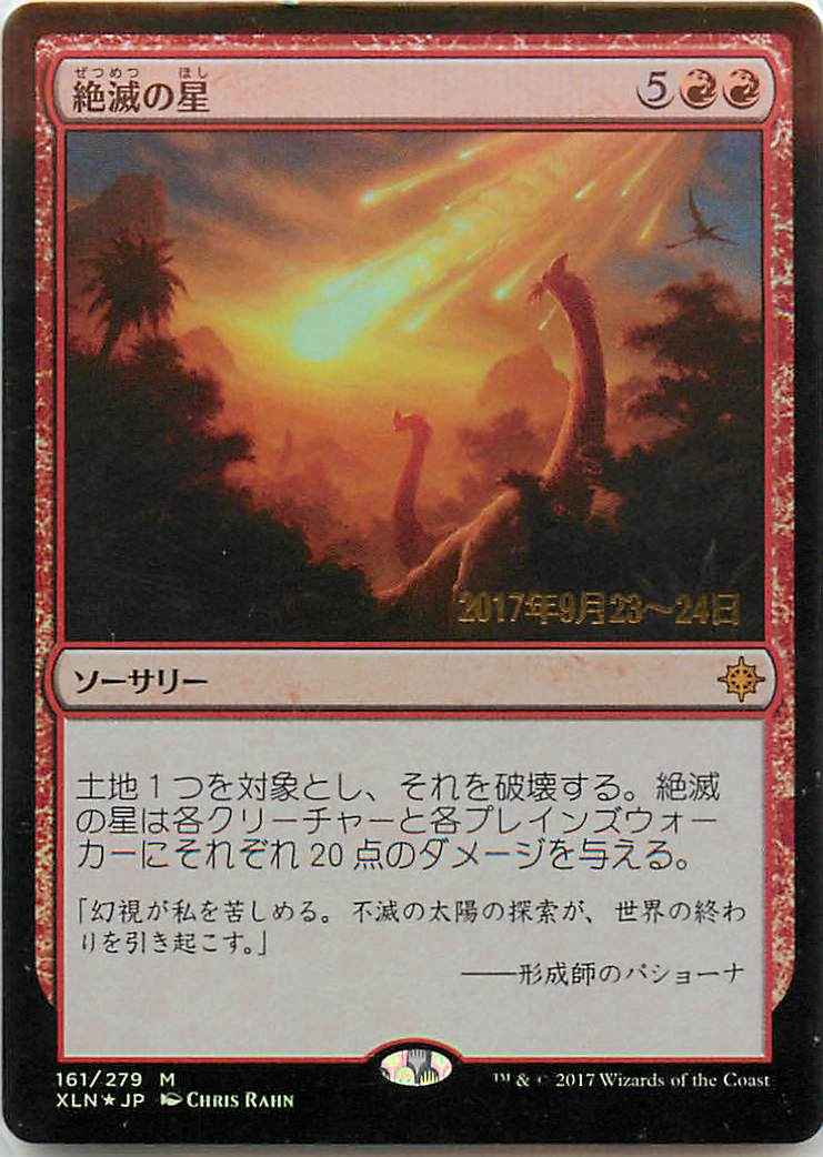 絶滅の星