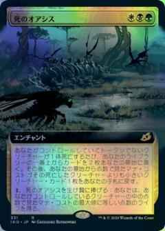 死のオアシス(拡張)