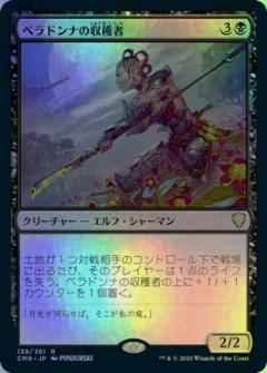 ベラドンナの収穫者