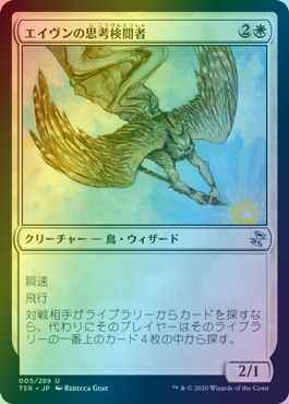 エイヴンの思考検閲者