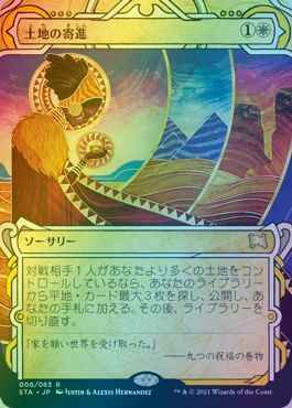 土地の寄進