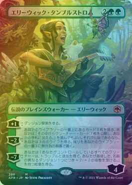 エリーウィック・タンブルストロ...