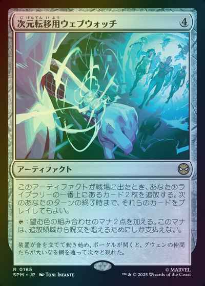 次元転移用ウェブウォッチ