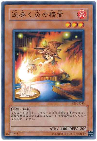 逆巻く炎の精霊