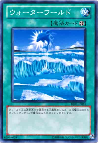 ウォーターワールド