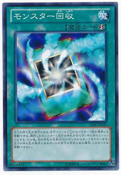 モンスター回収