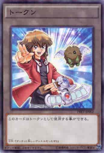 トークン（遊城十代）