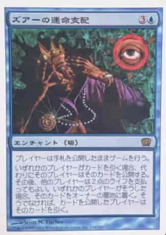 ズアーの運命支配