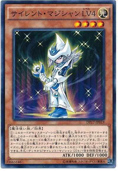 サイレント・マジシャン ＬＶ４