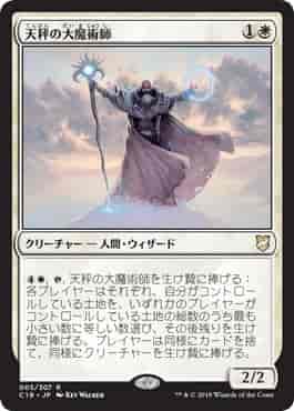 天秤の大魔術師