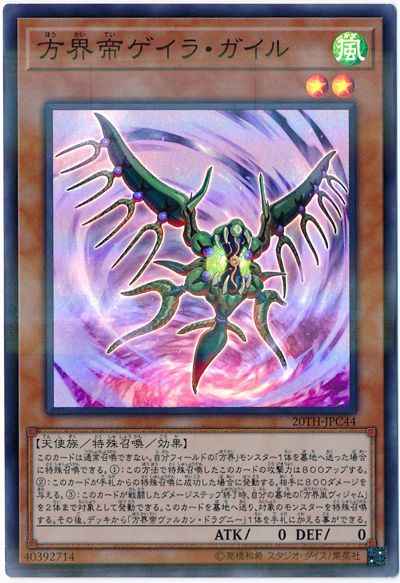 方界帝ゲイラ・ガイル