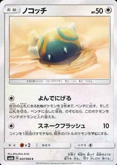 ノコッチ
