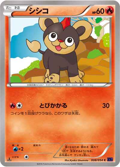 シシコ
