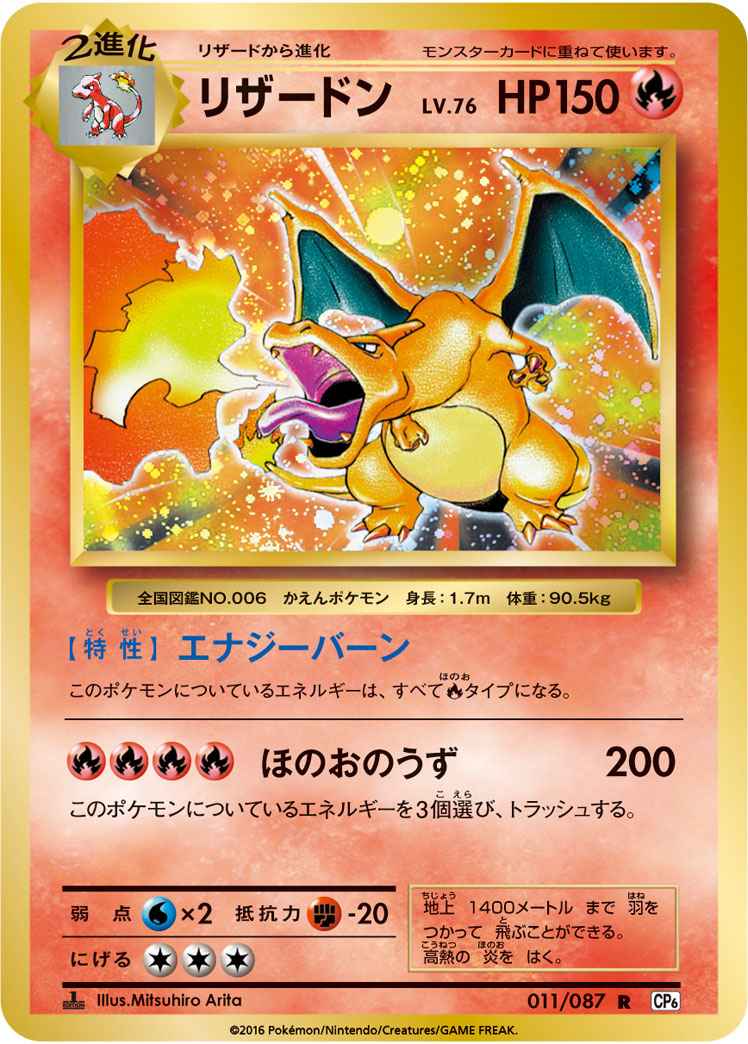 ポケモンカード リザードン 旧裏 CP6 R 20th 復刻 No.607