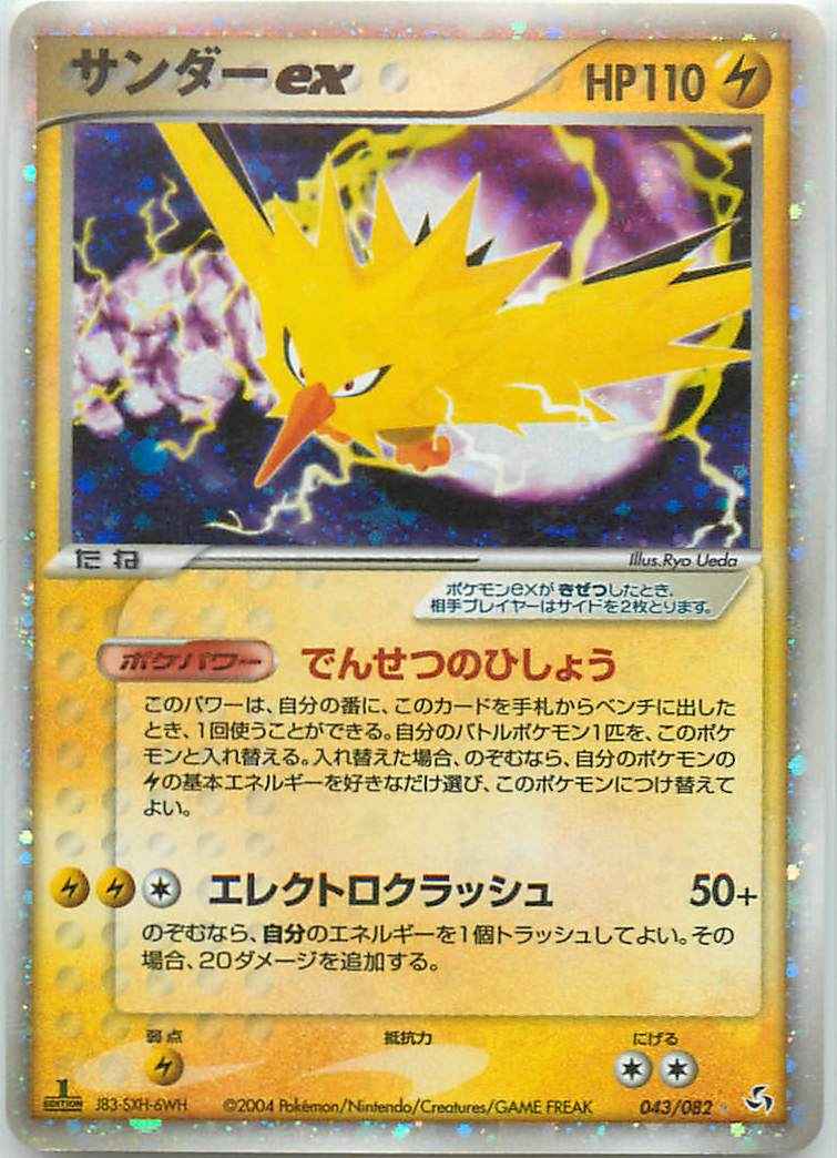 ポケモンカード サンダーex Sr トレカの激安通販トレトク 公式