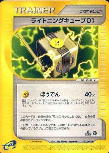 ライトニングキューブ01