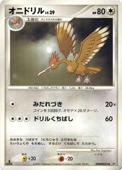 オニドリル