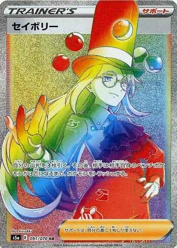 セイボリー
