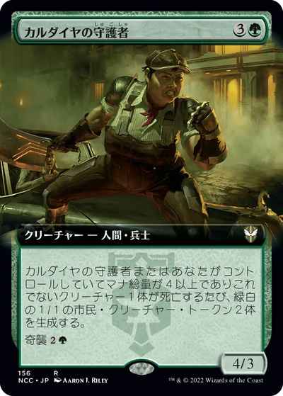 カルダイヤの守護者(拡張)