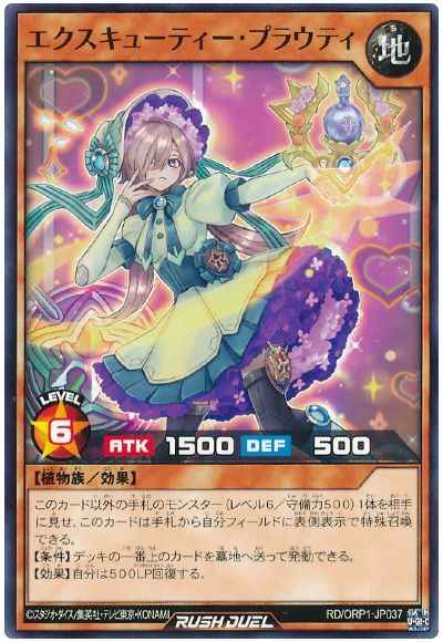 エクスキューティー・プラウティ