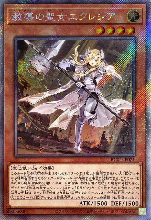 教導の聖女エクレシア