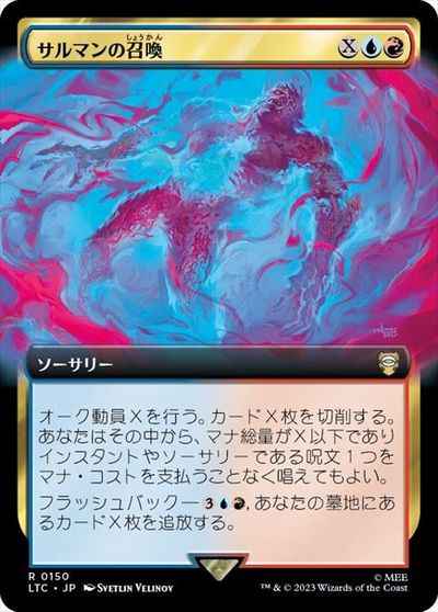 サルマンの召喚(拡張)