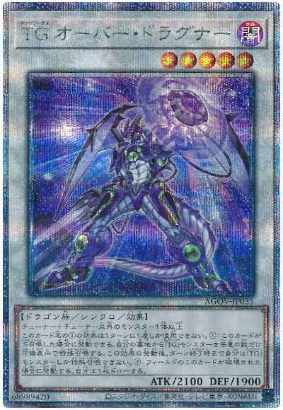 ＴＧ オーバー・ドラグナー