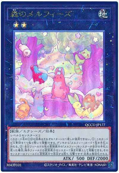 森のメルフィーズ