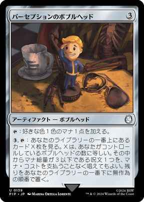 パーセプションのボブルヘッド