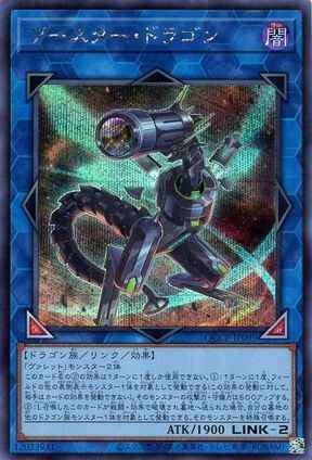 ブースター・ドラゴン