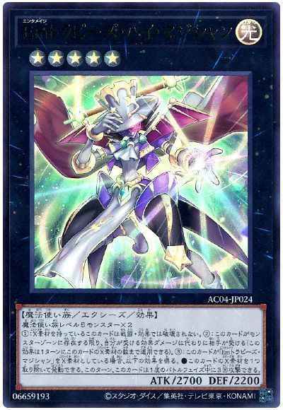 Ｅｍトラピーズ・ハイ・マジシャン