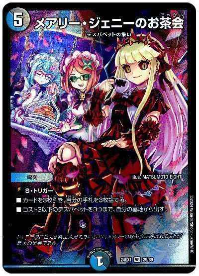 メアリー・ジェニーのお茶会