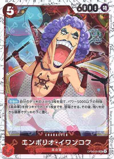 エンポリオ・イワンコフ (海賊旗)