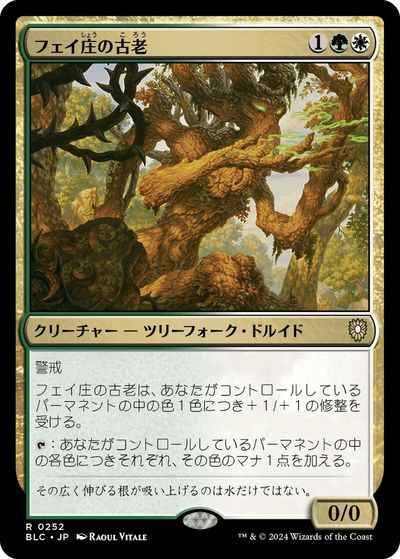 フェイ庄の古老