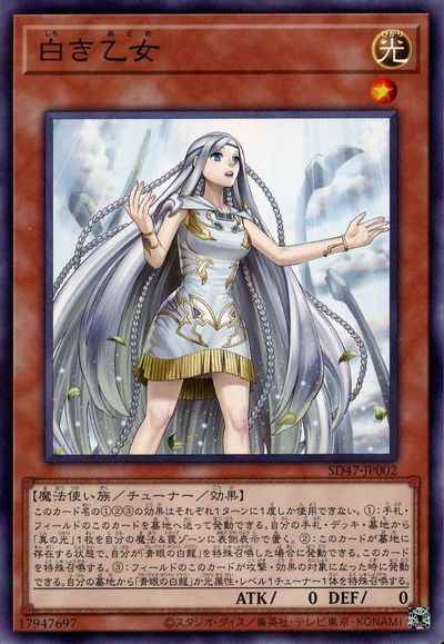 白き乙女