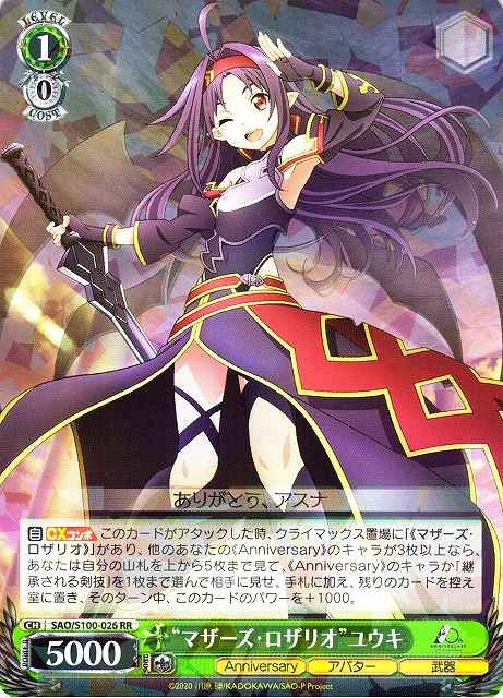 “マザーズ・ロザリオ”ユウキ