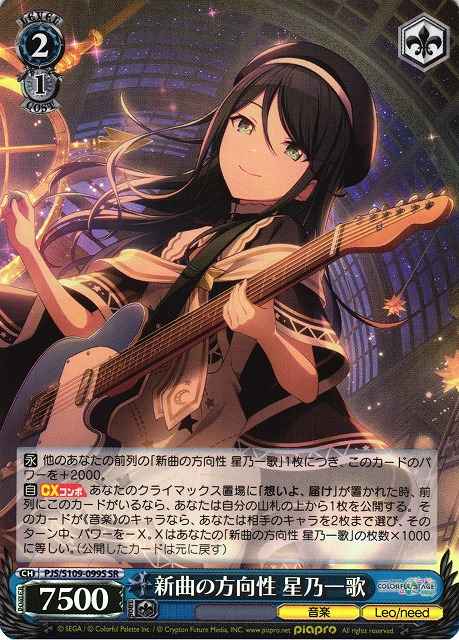 新曲の方向性 星乃一歌