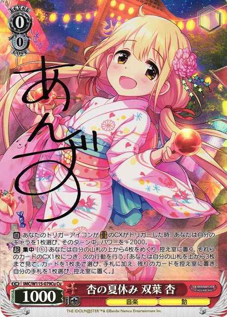 杏の夏休み 双葉 杏