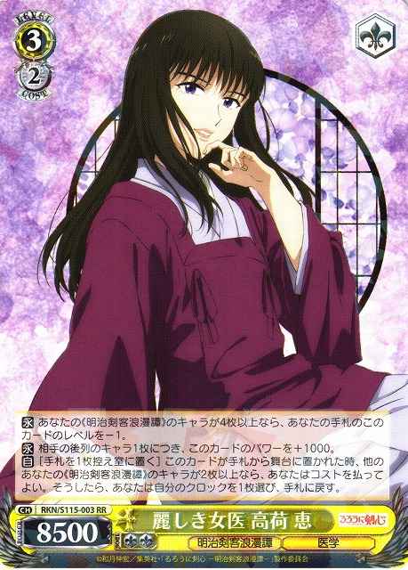 麗しき女医 高荷 恵